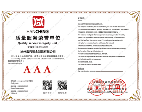 質(zhì)量服務(wù)榮譽單位